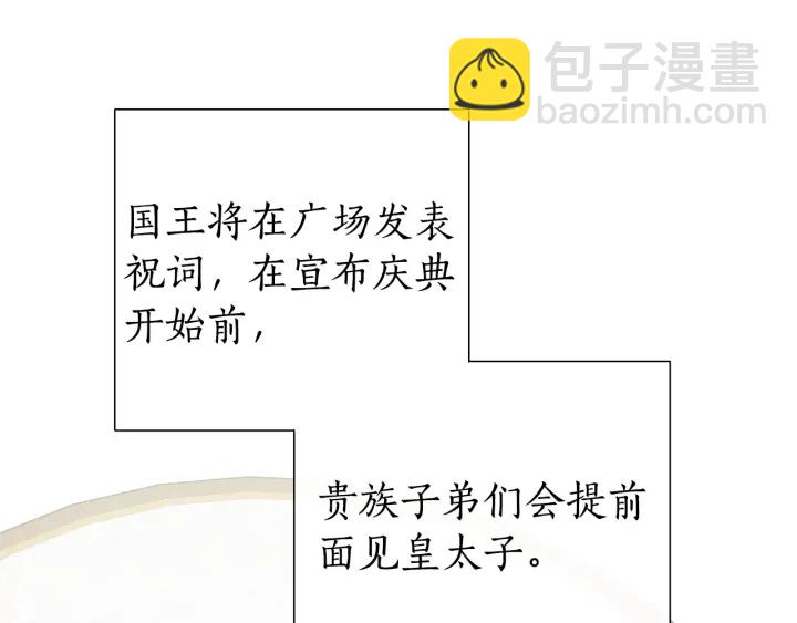 成爲伯爵家的廢物 - 第43話 大概是柔弱(2/3) - 4