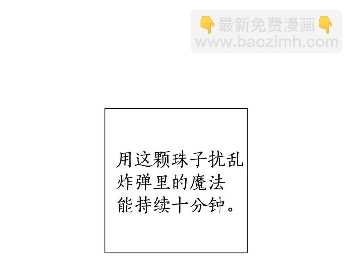 成爲伯爵家的廢物 - 第43話 大概是柔弱(1/3) - 7