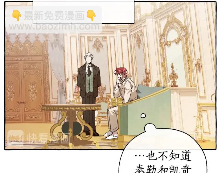 成爲伯爵家的廢物 - 第43話 大概是柔弱(2/3) - 8