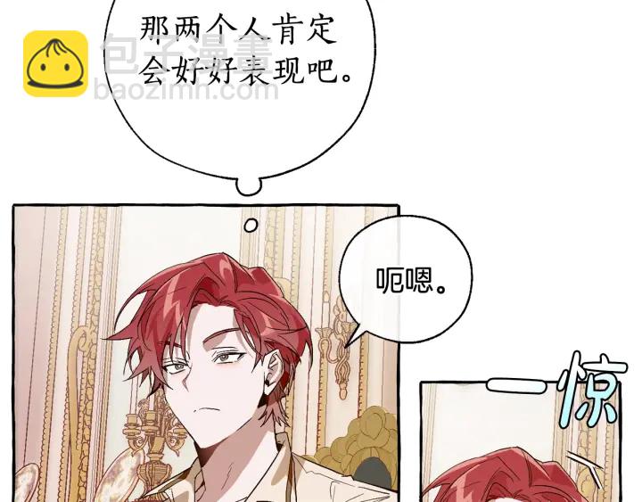 成爲伯爵家的廢物 - 第43話 大概是柔弱(2/3) - 3