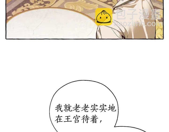 成爲伯爵家的廢物 - 第43話 大概是柔弱(2/3) - 6