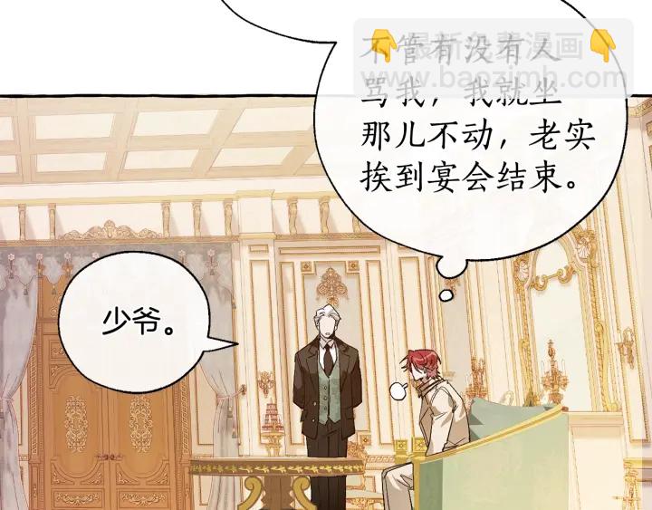 成爲伯爵家的廢物 - 第43話 大概是柔弱(2/3) - 7