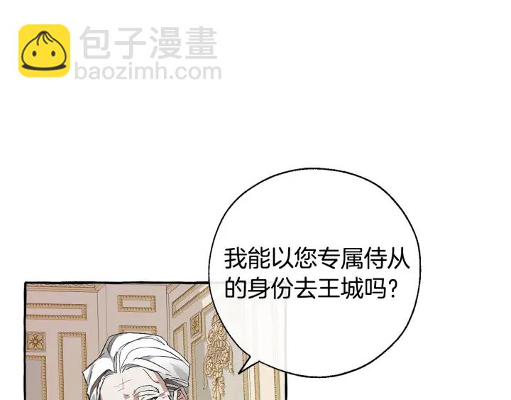 成爲伯爵家的廢物 - 第43話 大概是柔弱(2/3) - 1