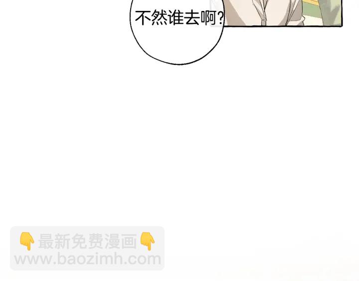 成爲伯爵家的廢物 - 第43話 大概是柔弱(2/3) - 3