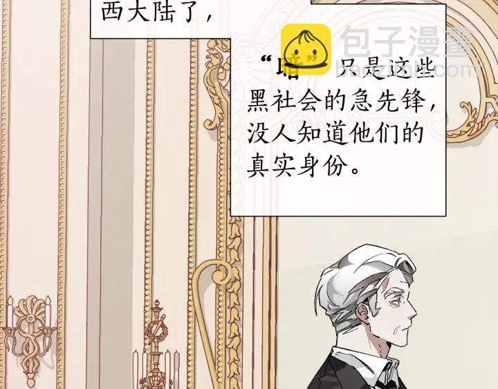 成爲伯爵家的廢物 - 第43話 大概是柔弱(2/3) - 5