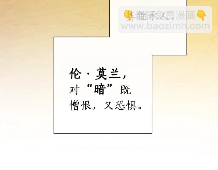 成爲伯爵家的廢物 - 第43話 大概是柔弱(2/3) - 8