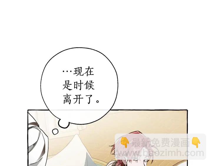 成爲伯爵家的廢物 - 第43話 大概是柔弱(2/3) - 3