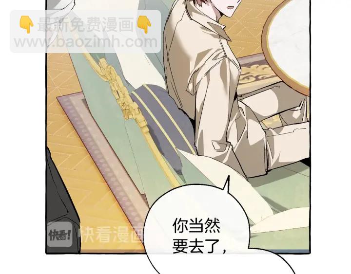 成爲伯爵家的廢物 - 第43話 大概是柔弱(2/3) - 4