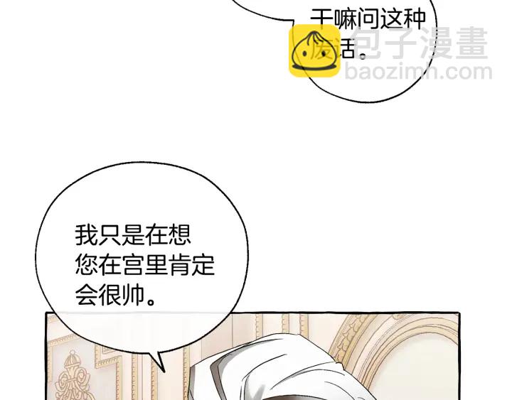 成爲伯爵家的廢物 - 第43話 大概是柔弱(2/3) - 5