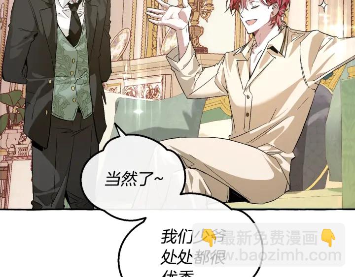 成爲伯爵家的廢物 - 第43話 大概是柔弱(2/3) - 1