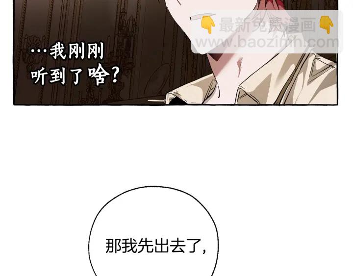 成爲伯爵家的廢物 - 第43話 大概是柔弱(2/3) - 5