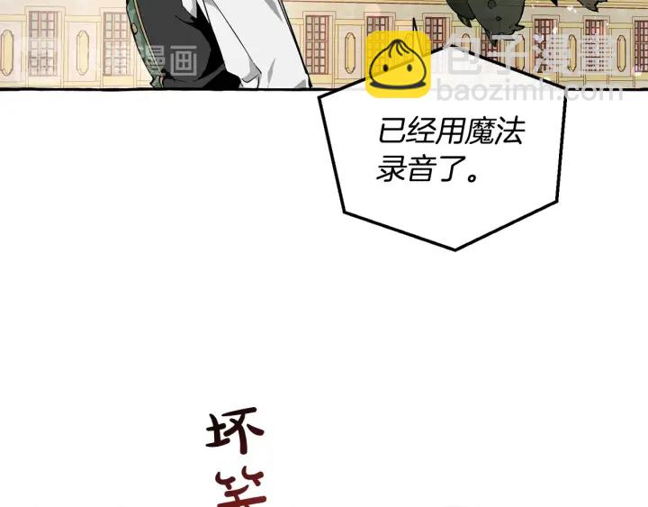 成爲伯爵家的廢物 - 第45話 龍崽生氣氣(3/4) - 5