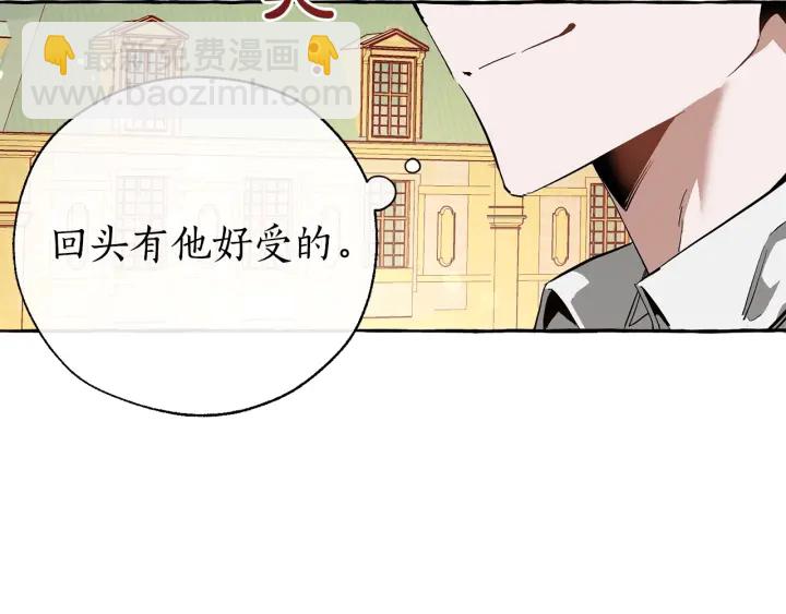 成爲伯爵家的廢物 - 第45話 龍崽生氣氣(3/4) - 6