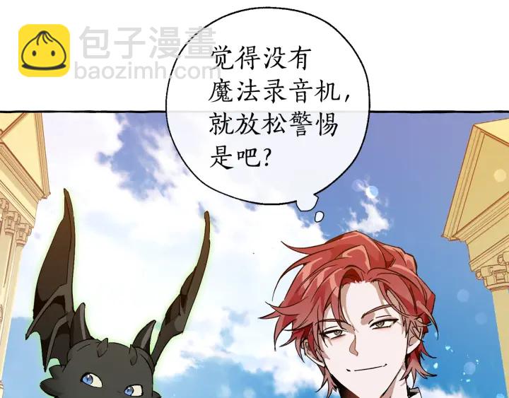 成爲伯爵家的廢物 - 第45話 龍崽生氣氣(3/4) - 7