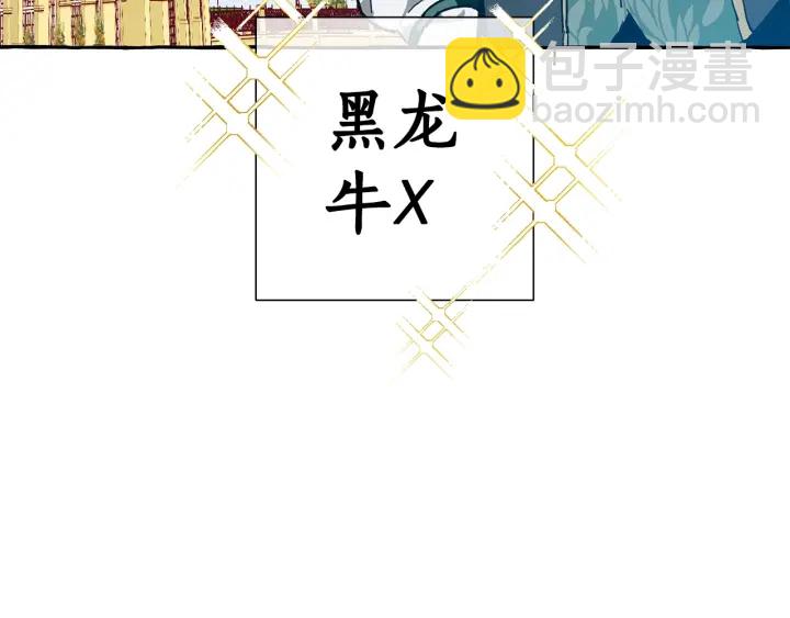 成爲伯爵家的廢物 - 第45話 龍崽生氣氣(3/4) - 1