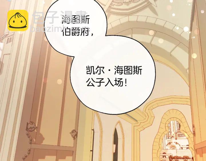 成爲伯爵家的廢物 - 第45話 龍崽生氣氣(3/4) - 1