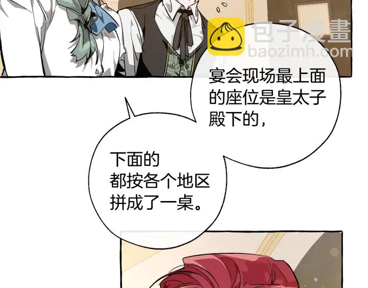 成爲伯爵家的廢物 - 第45話 龍崽生氣氣(3/4) - 8