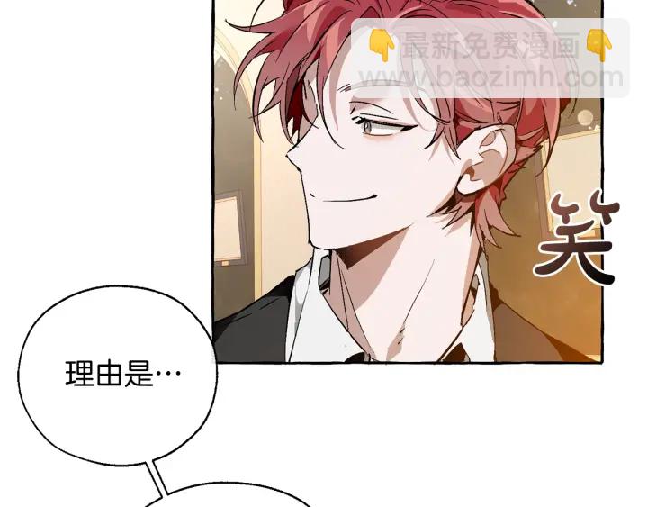 成爲伯爵家的廢物 - 第45話 龍崽生氣氣(3/4) - 1