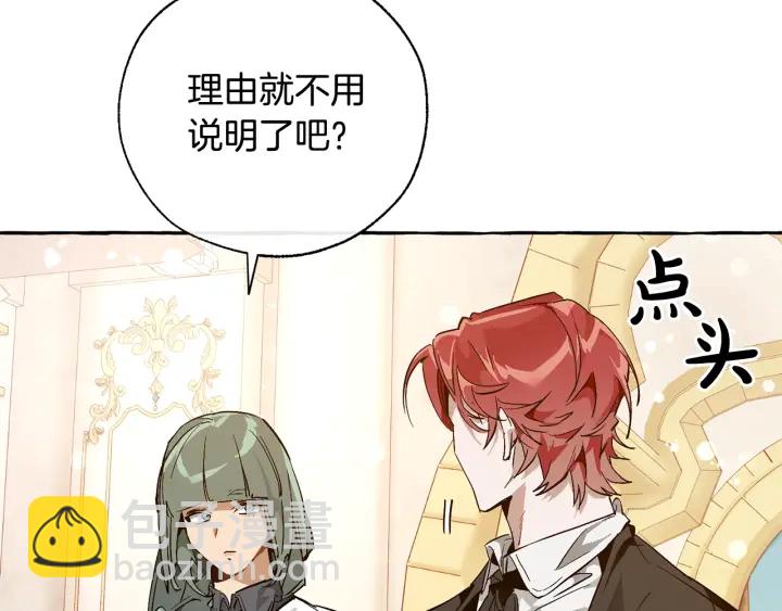 成爲伯爵家的廢物 - 第45話 龍崽生氣氣(3/4) - 2