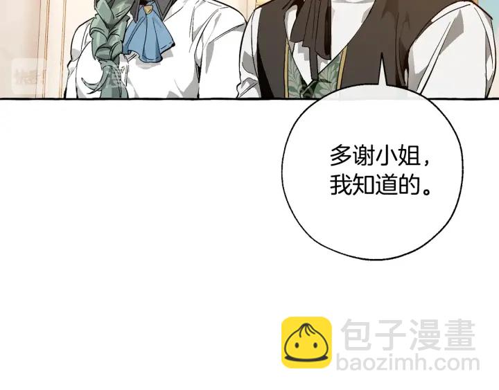 成爲伯爵家的廢物 - 第45話 龍崽生氣氣(3/4) - 3