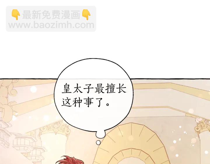 成爲伯爵家的廢物 - 第45話 龍崽生氣氣(3/4) - 2