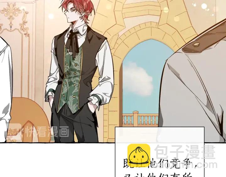 成爲伯爵家的廢物 - 第45話 龍崽生氣氣(3/4) - 3