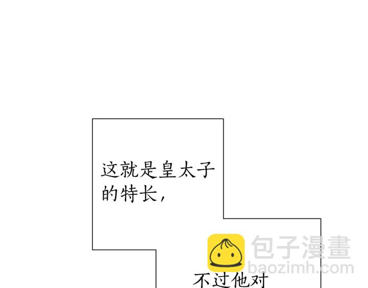 成爲伯爵家的廢物 - 第45話 龍崽生氣氣(3/4) - 5