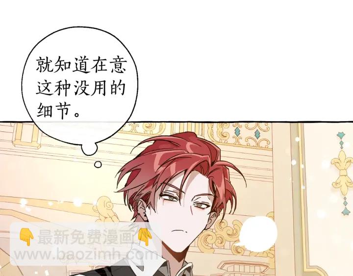 成爲伯爵家的廢物 - 第45話 龍崽生氣氣(3/4) - 2