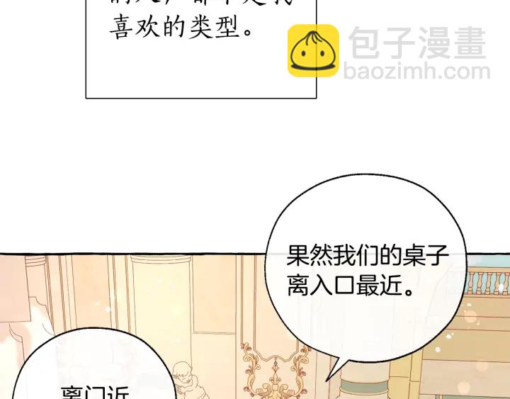 成爲伯爵家的廢物 - 第45話 龍崽生氣氣(3/4) - 4