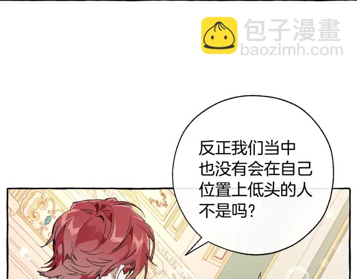 成爲伯爵家的廢物 - 第45話 龍崽生氣氣(3/4) - 6