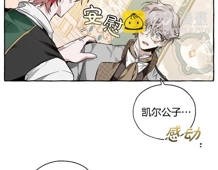 成爲伯爵家的廢物 - 第45話 龍崽生氣氣(3/4) - 7