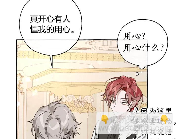 成爲伯爵家的廢物 - 第45話 龍崽生氣氣(3/4) - 8