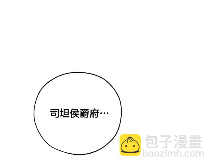 成爲伯爵家的廢物 - 第45話 龍崽生氣氣(3/4) - 4