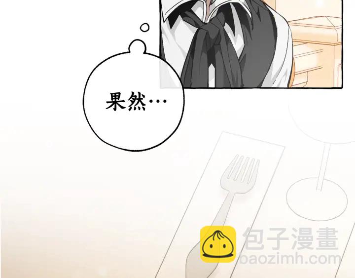 成爲伯爵家的廢物 - 第45話 龍崽生氣氣(4/4) - 4