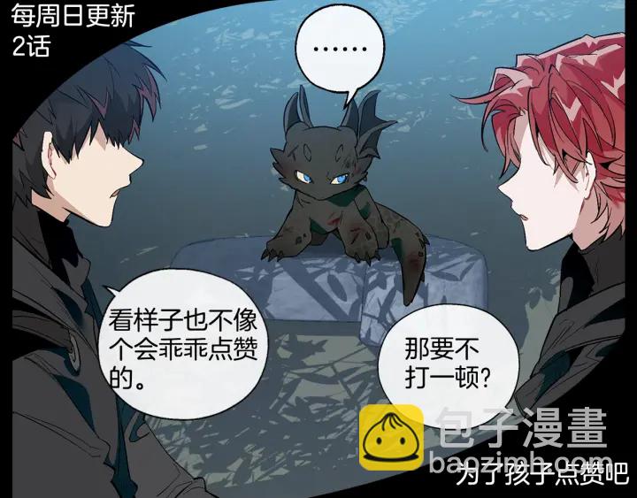 成爲伯爵家的廢物 - 第45話 龍崽生氣氣(4/4) - 2