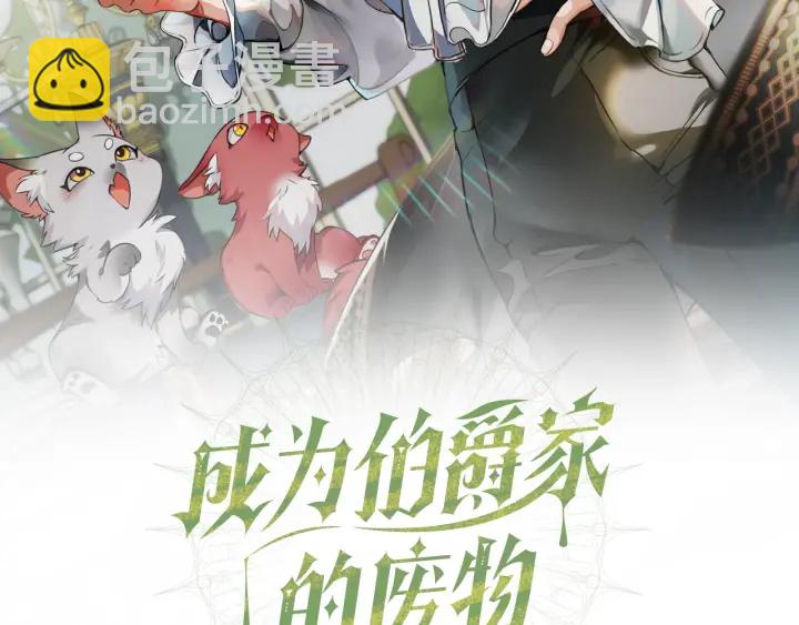 成爲伯爵家的廢物 - 第45話 龍崽生氣氣(1/4) - 2