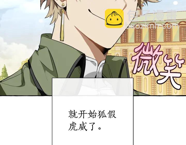 成爲伯爵家的廢物 - 第45話 龍崽生氣氣(1/4) - 4