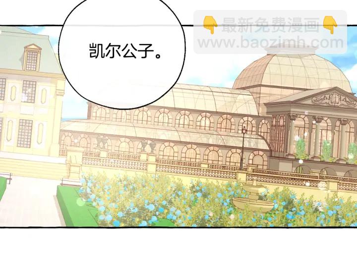 成爲伯爵家的廢物 - 第45話 龍崽生氣氣(1/4) - 6