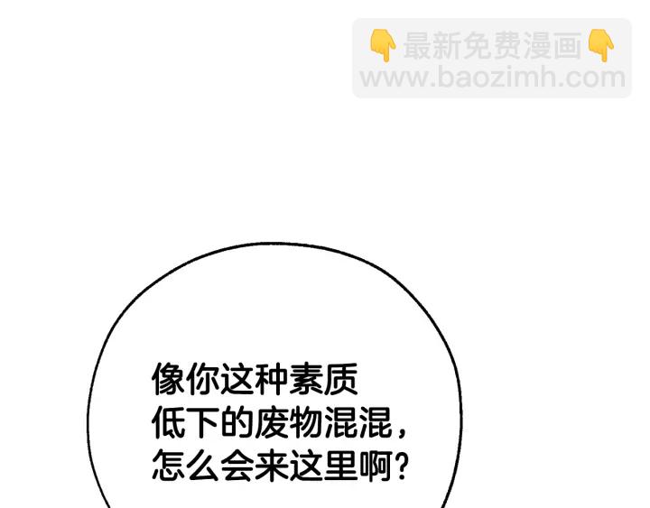 成爲伯爵家的廢物 - 第45話 龍崽生氣氣(1/4) - 7