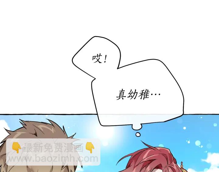 成爲伯爵家的廢物 - 第45話 龍崽生氣氣(1/4) - 2