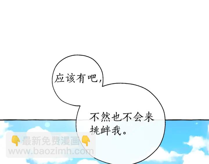 成爲伯爵家的廢物 - 第45話 龍崽生氣氣(1/4) - 5