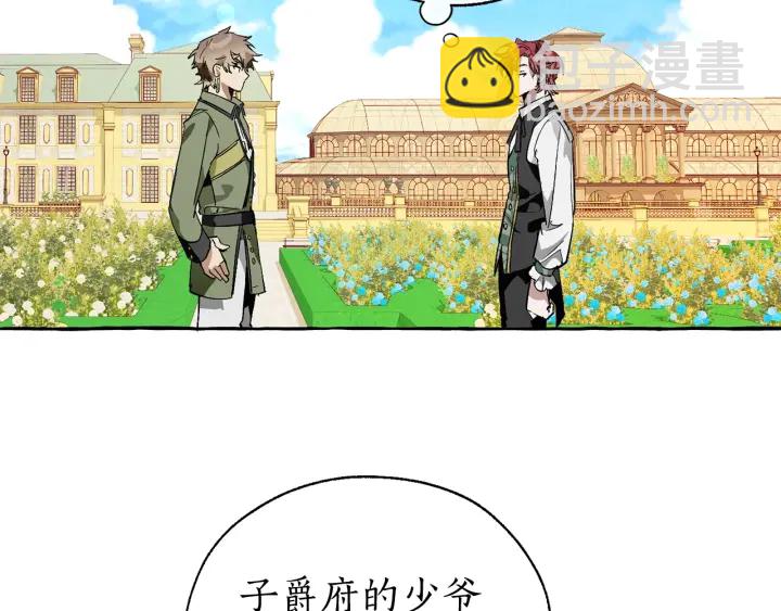 成爲伯爵家的廢物 - 第45話 龍崽生氣氣(1/4) - 6