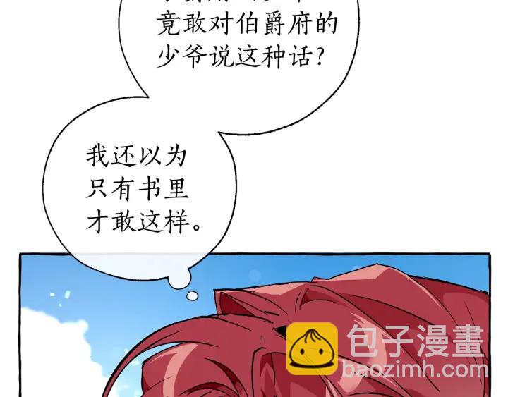 成爲伯爵家的廢物 - 第45話 龍崽生氣氣(1/4) - 7