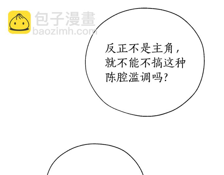 成爲伯爵家的廢物 - 第45話 龍崽生氣氣(1/4) - 2