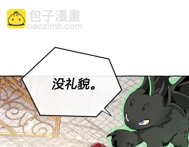 成爲伯爵家的廢物 - 第45話 龍崽生氣氣(1/4) - 8