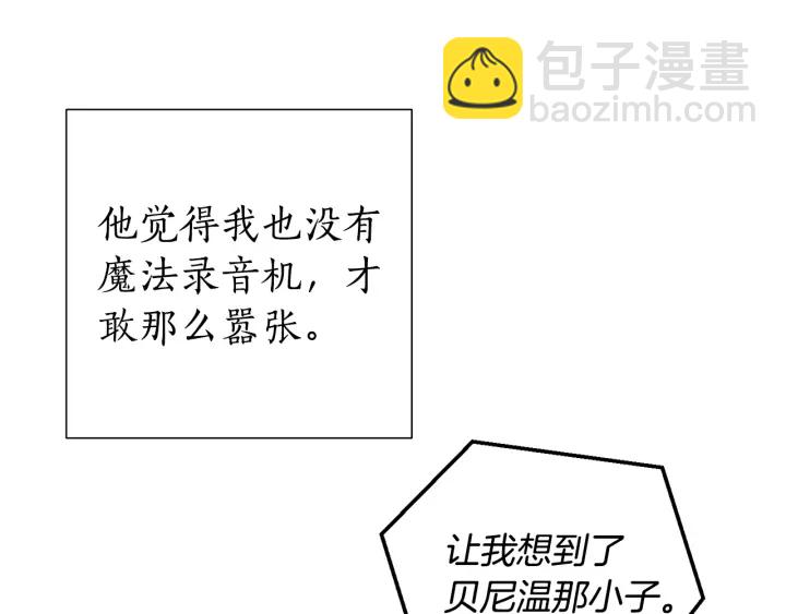 成爲伯爵家的廢物 - 第45話 龍崽生氣氣(2/4) - 5