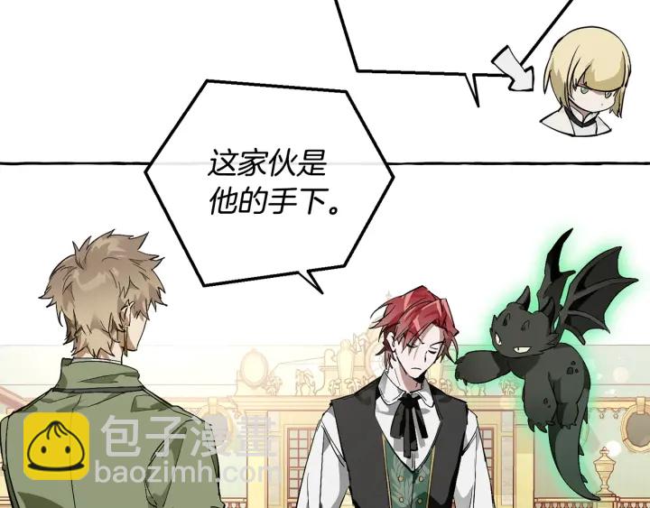 成爲伯爵家的廢物 - 第45話 龍崽生氣氣(2/4) - 6