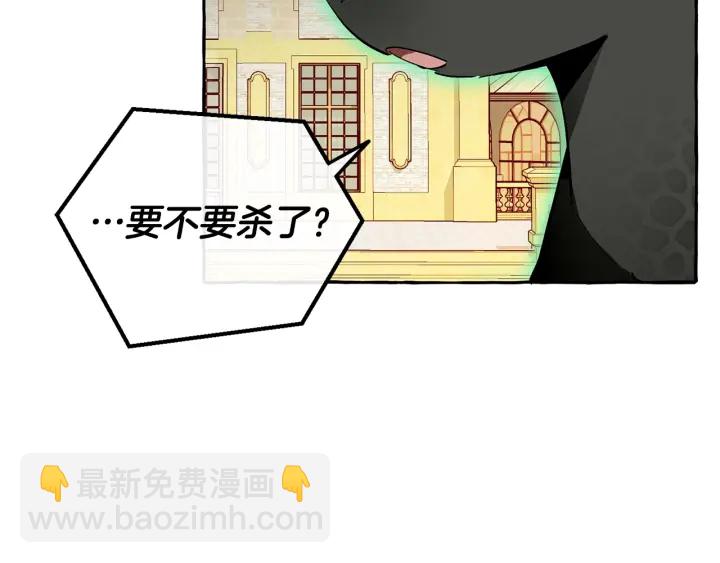 成爲伯爵家的廢物 - 第45話 龍崽生氣氣(2/4) - 1