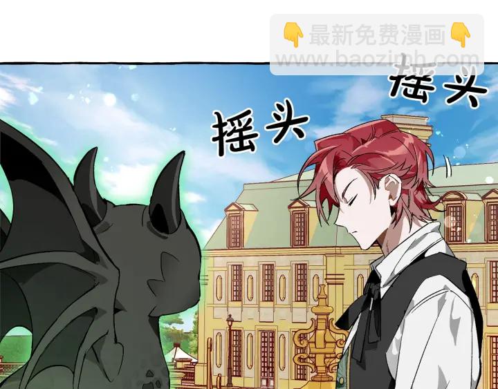 成爲伯爵家的廢物 - 第45話 龍崽生氣氣(2/4) - 2