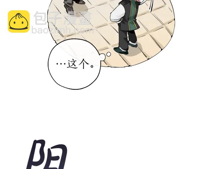 成爲伯爵家的廢物 - 第45話 龍崽生氣氣(2/4) - 8